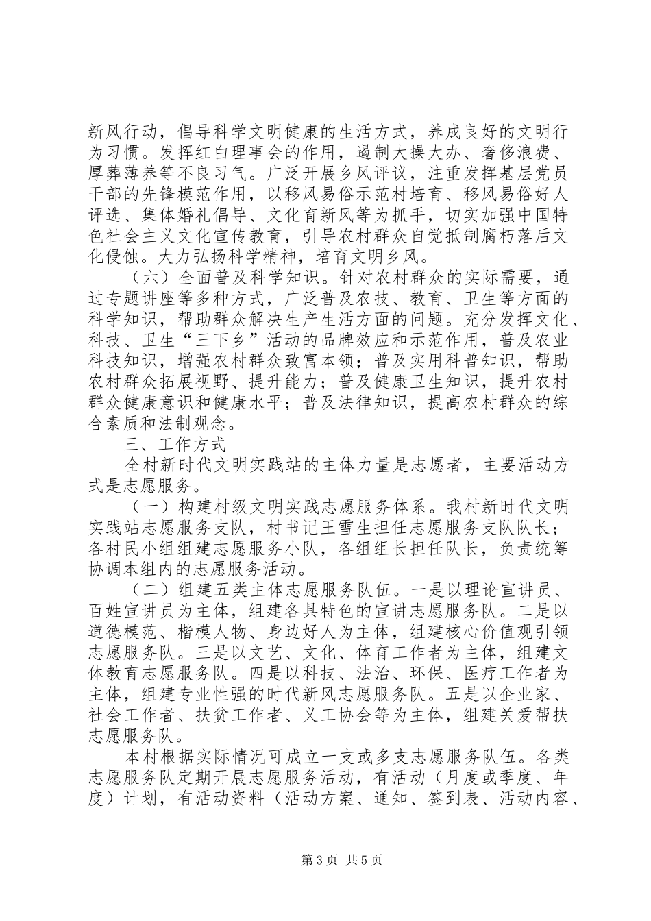 村级新时代文明实践站建设工作实施方案_第3页