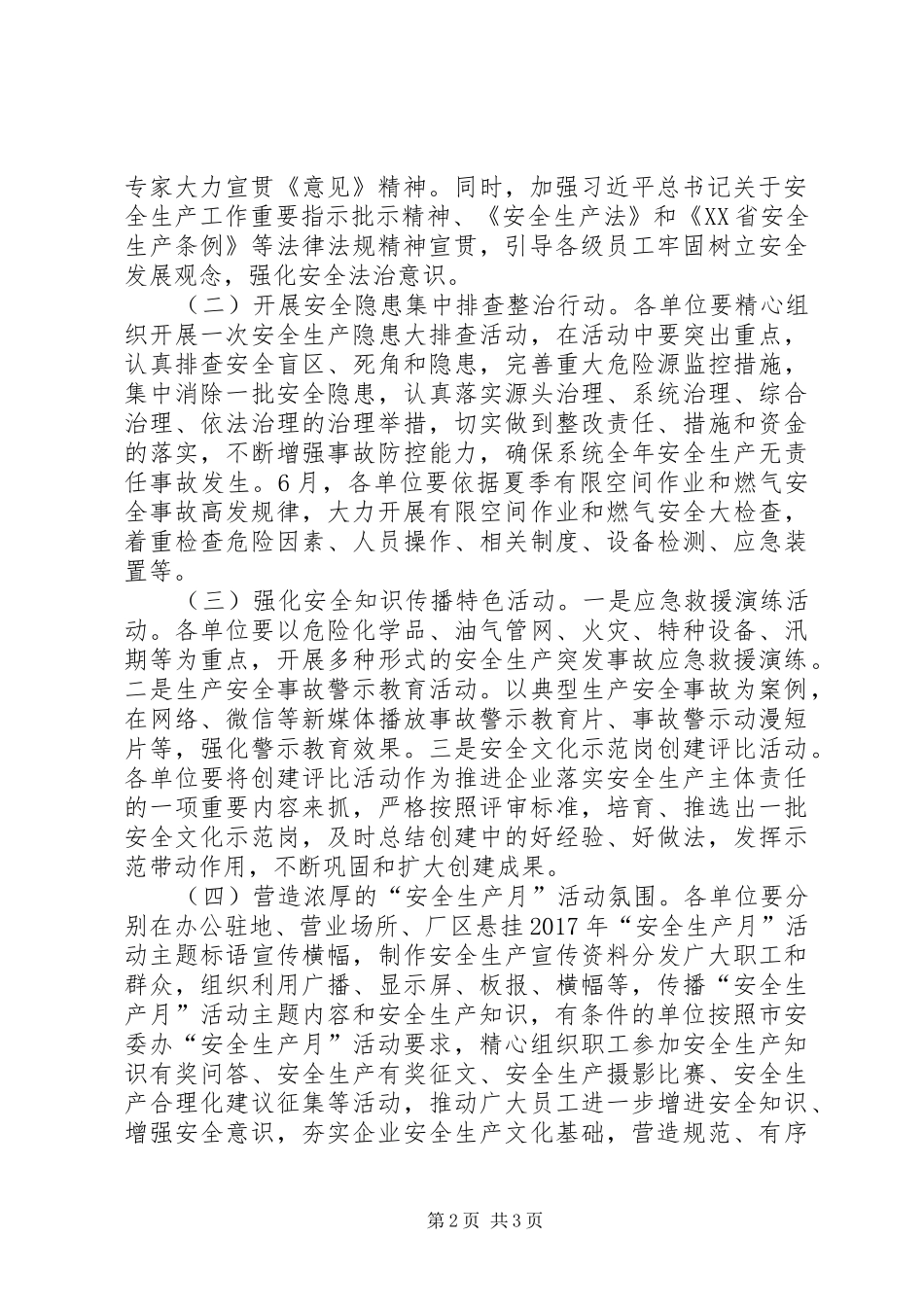 供销合作社XX年“安全生产月”活动方案_第2页