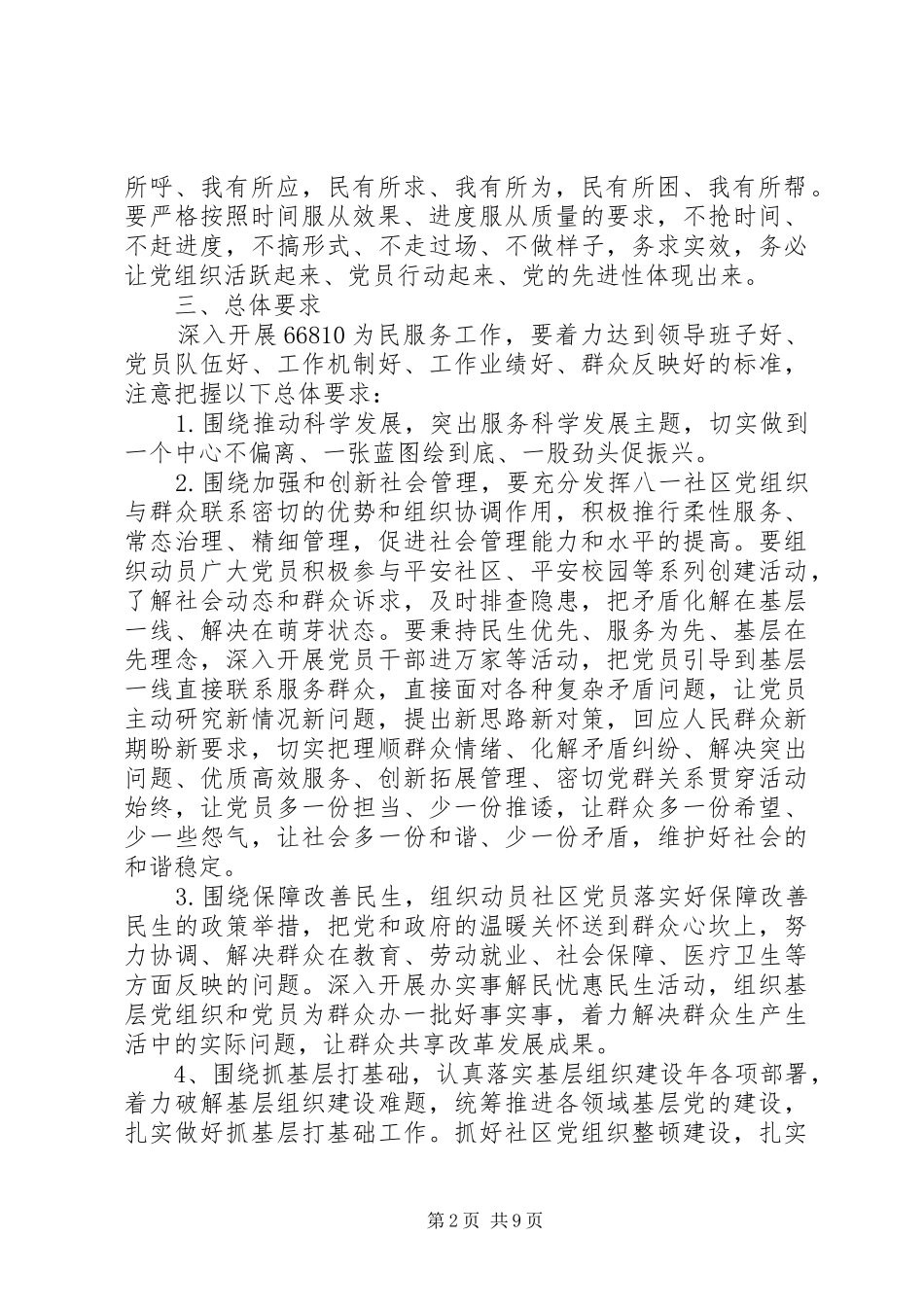 20XX年最新社区庆八一活动方案范文5篇_第2页