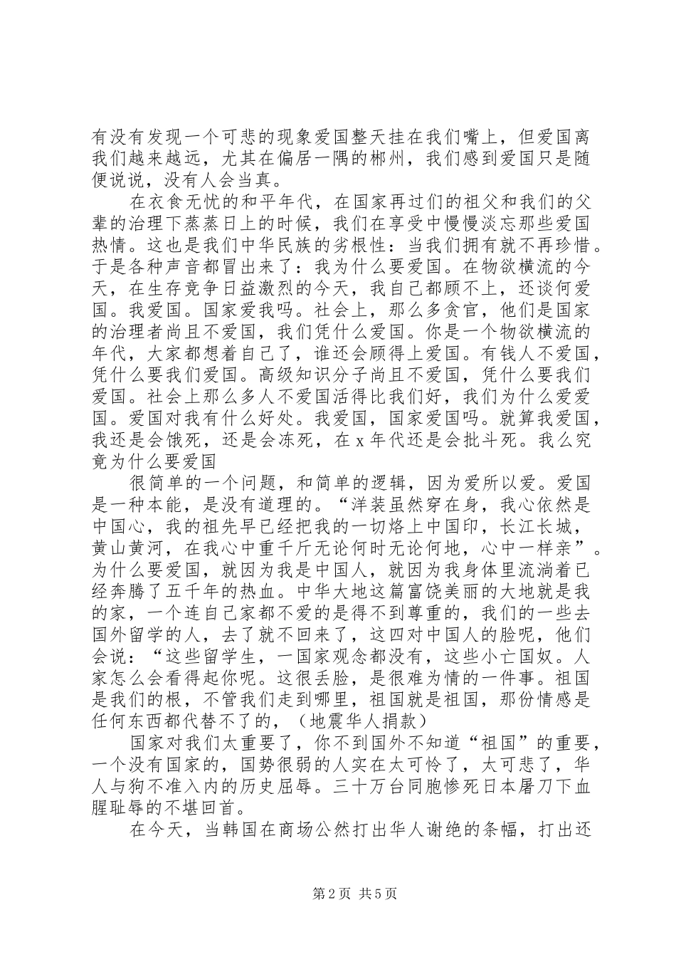 关于20XX年字发言_第2页