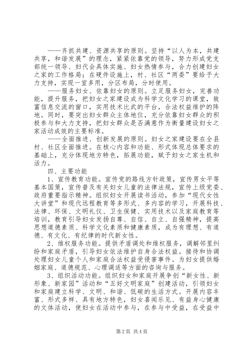 妇女之家工作实施方案_第2页