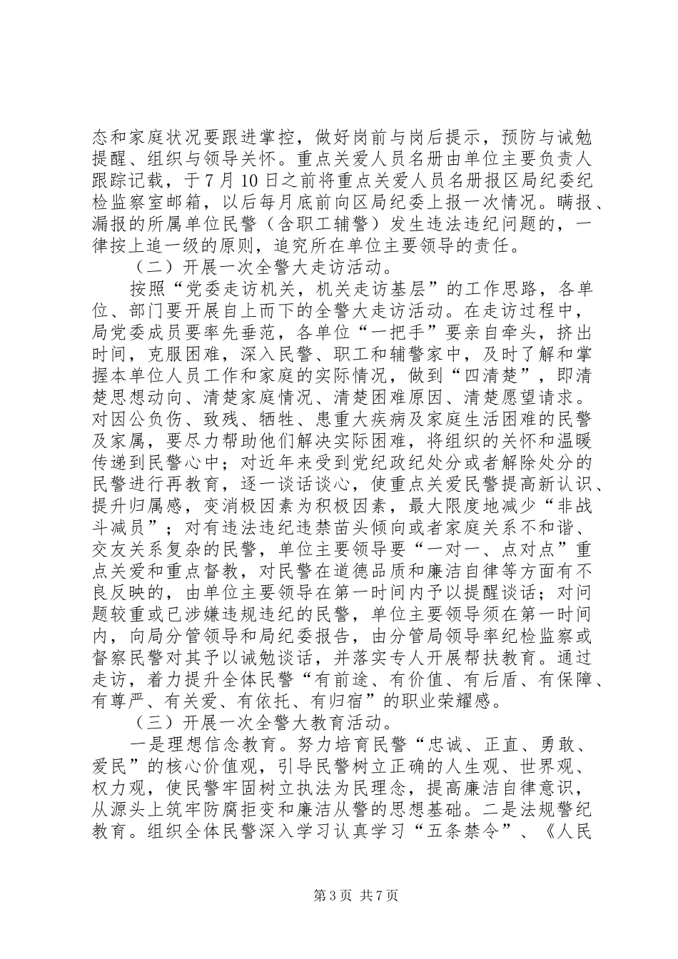 公安机关整顿警风警纪“五个一”主题活动实施方案_第3页