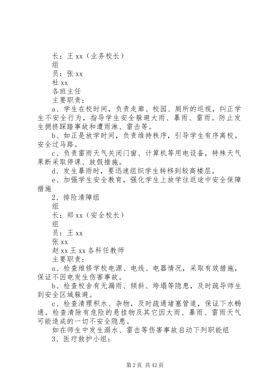 防汛应急预案范文4篇_第2页