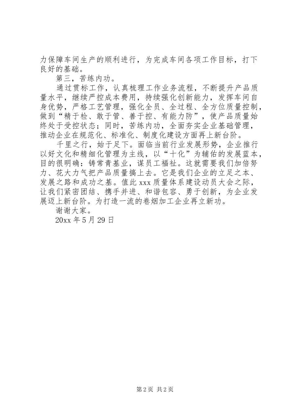 厂质量体系建设启动大会发言稿_第2页