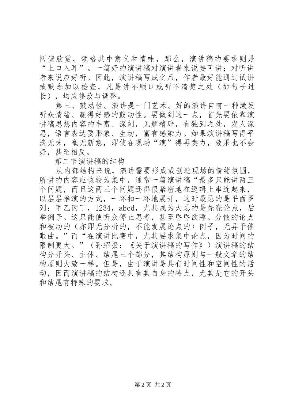 领导演演讲稿的写作_第2页