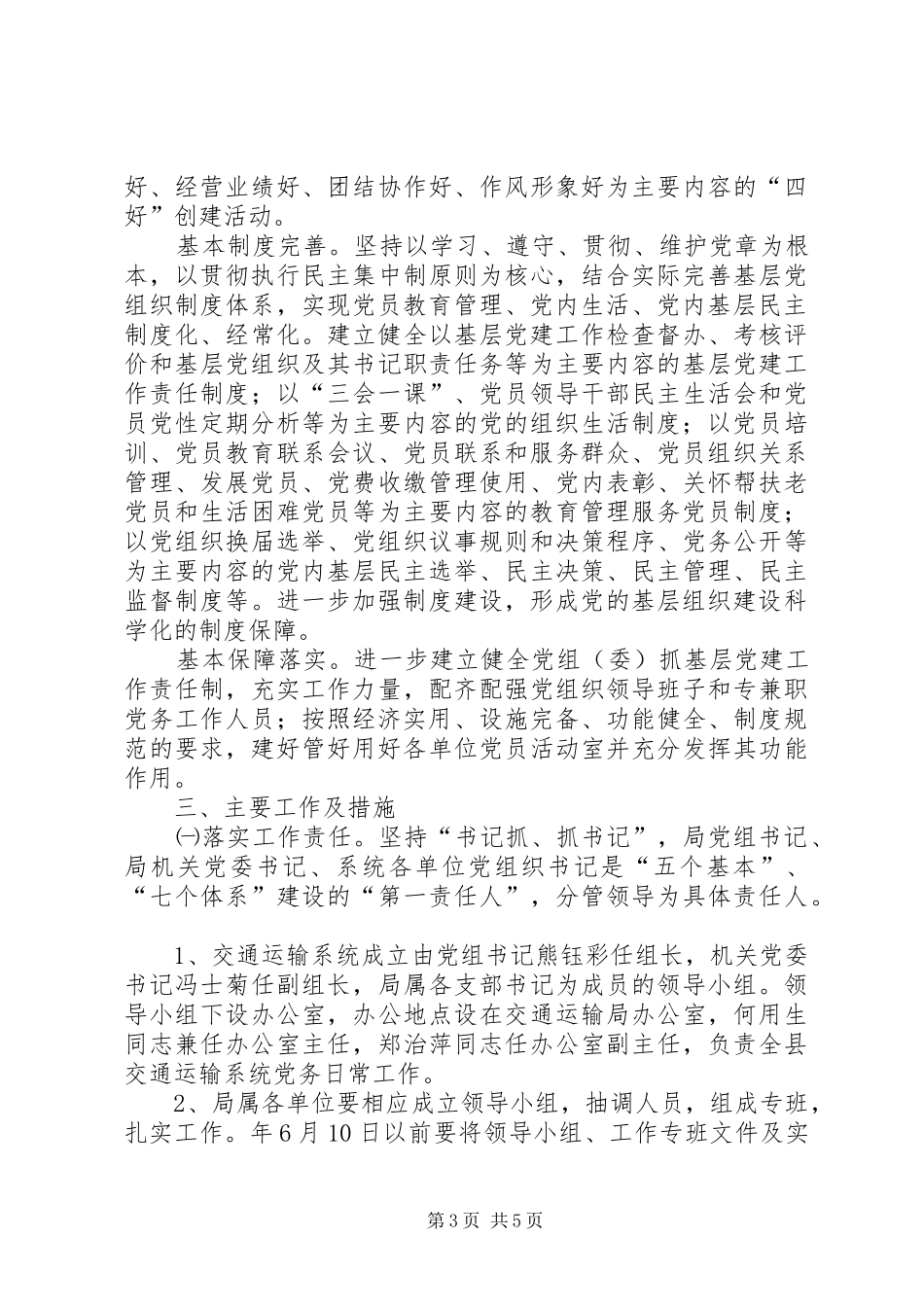交通运输局五个基本七个体系建设方案_第3页