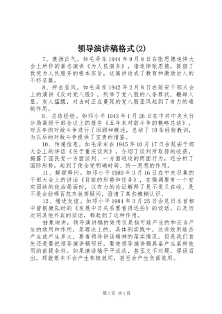 领导演演讲稿格式(2)