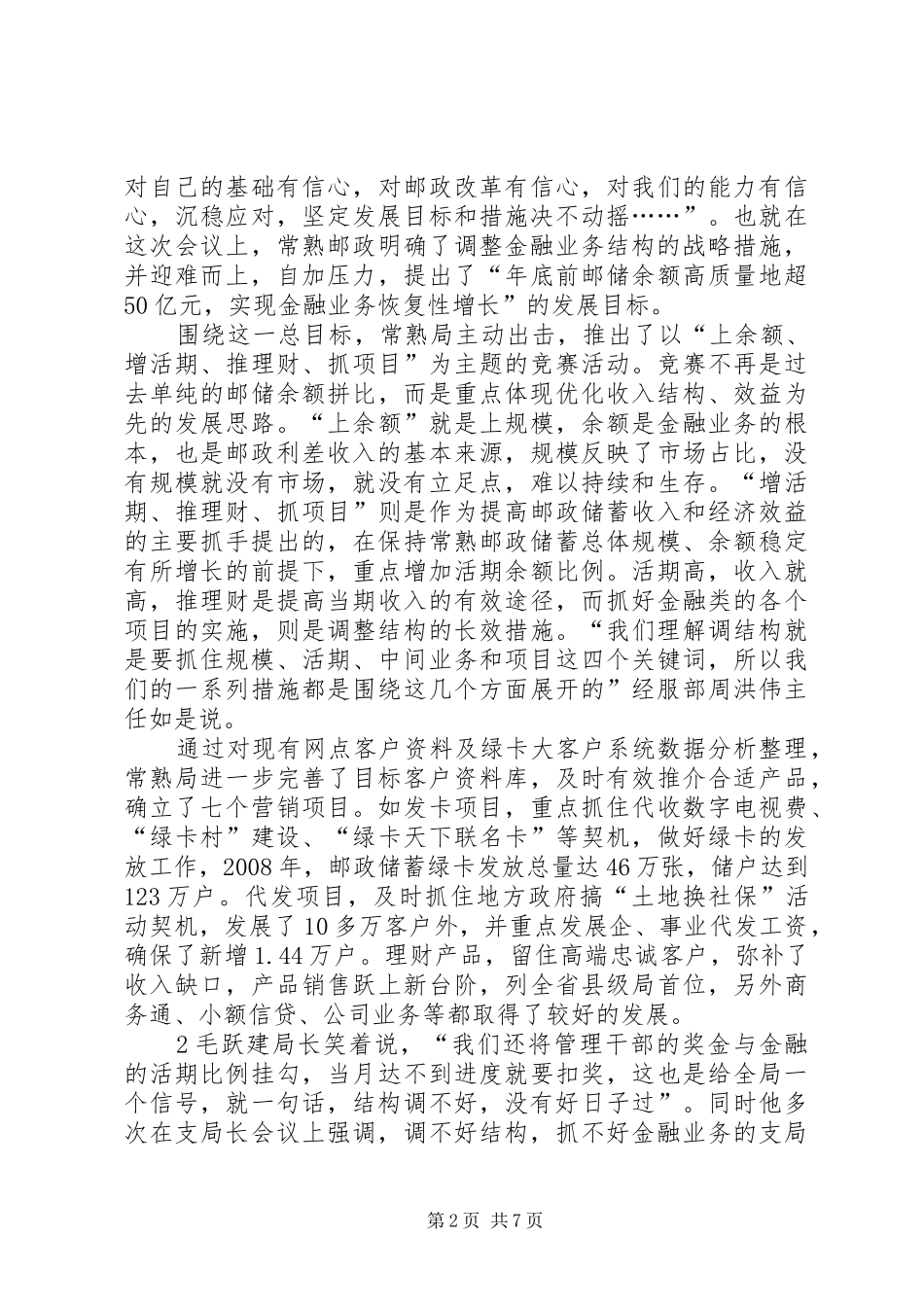 保增长促发展主题活动方案范文大全_第2页