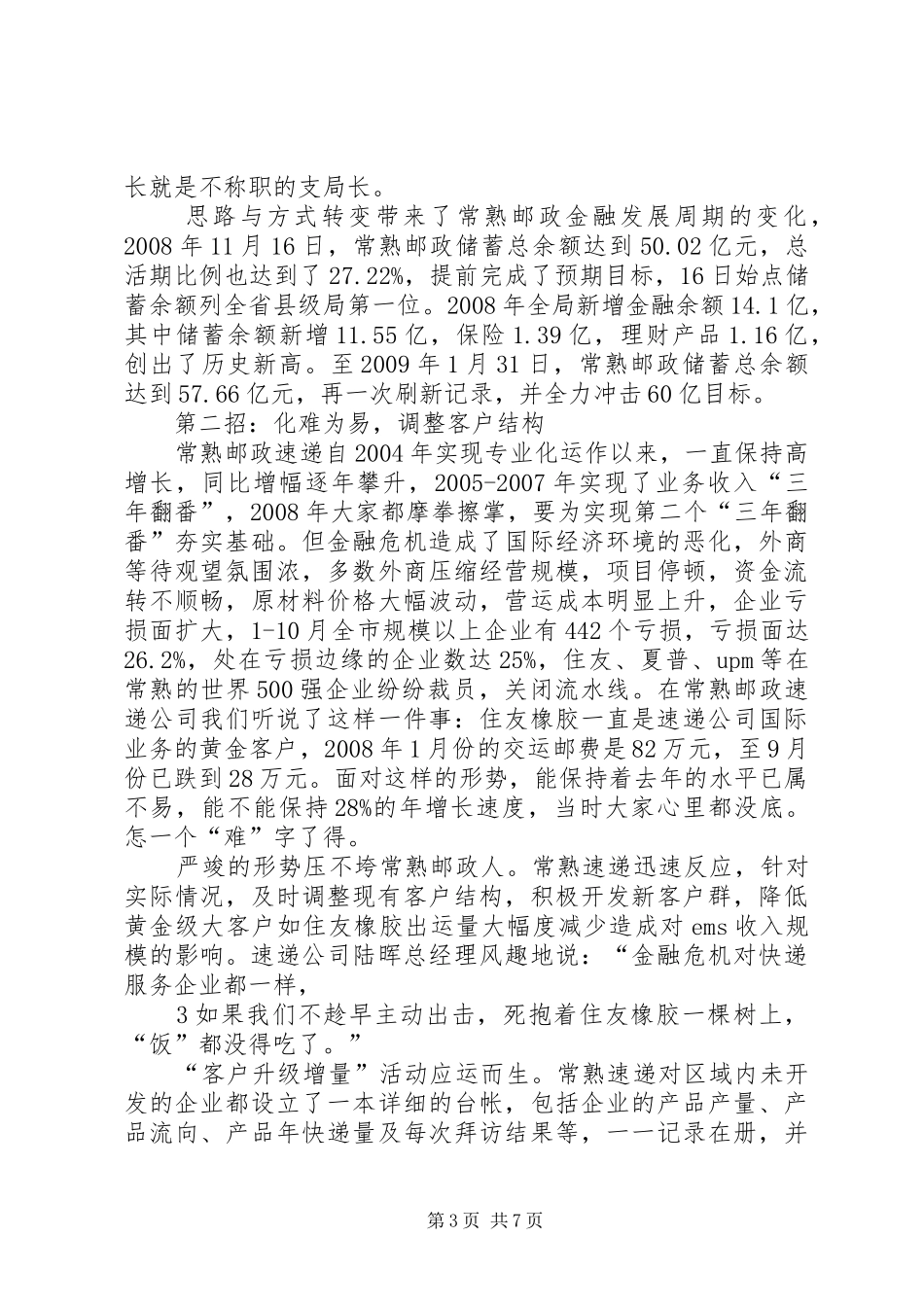 保增长促发展主题活动方案范文大全_第3页