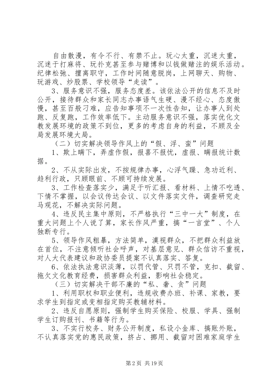 洪江中学集中整治影响发展环境的干部作风突出问题活动方案_第2页