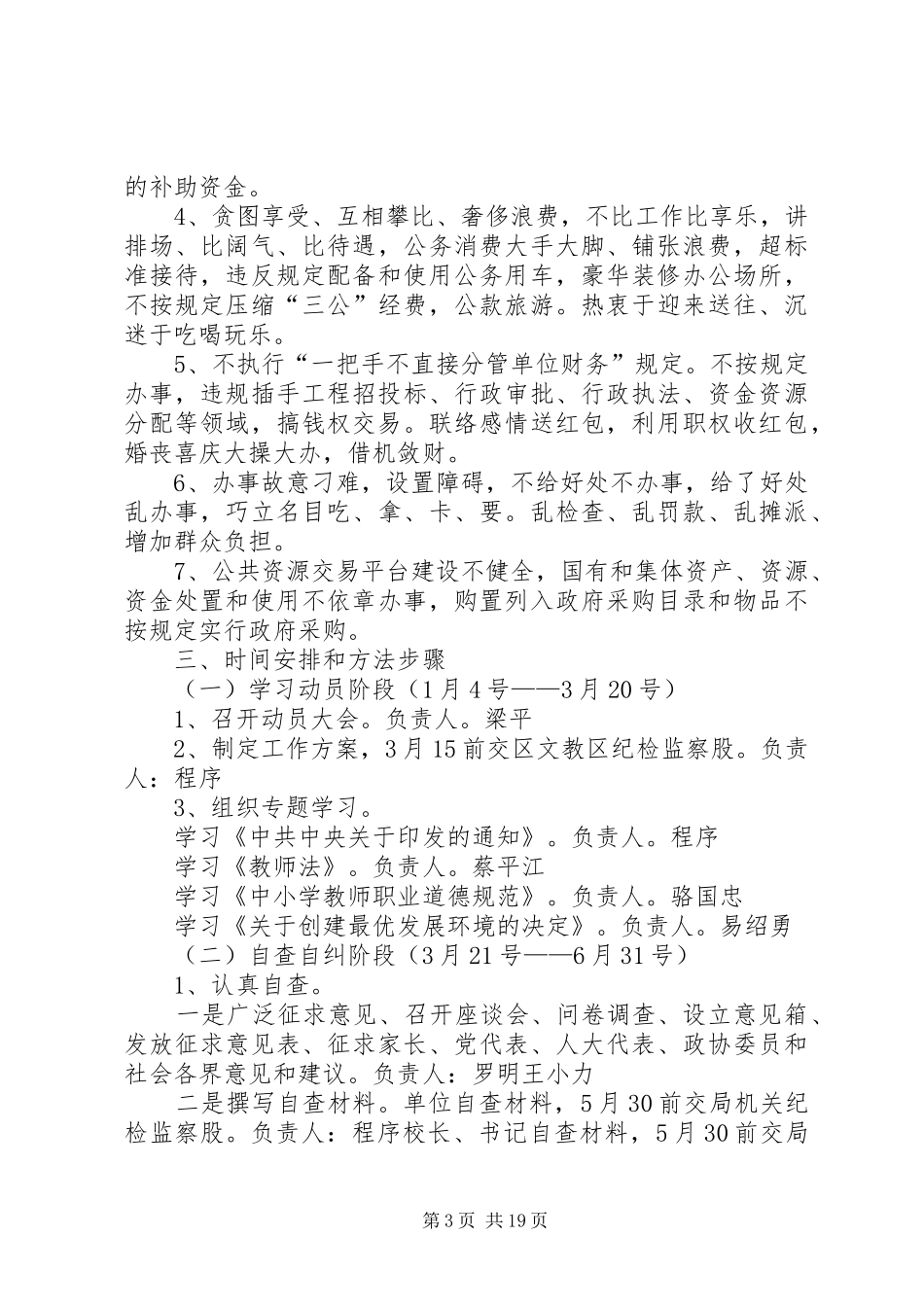 洪江中学集中整治影响发展环境的干部作风突出问题活动方案_第3页