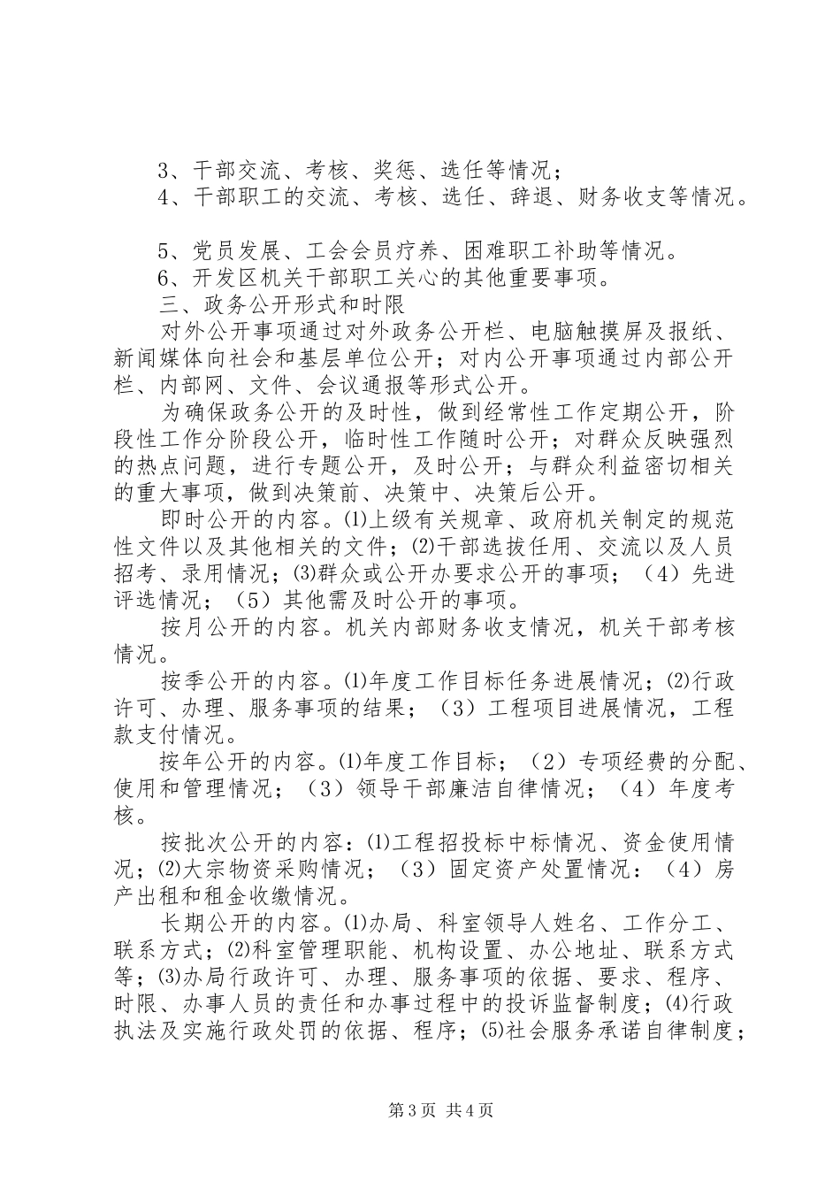 经济开发区完善政务公开方案_第3页