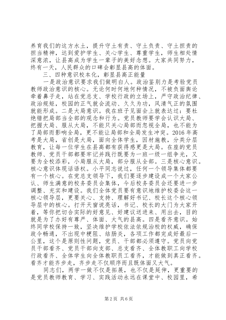 关于对党绝对忠诚发言范文_第2页