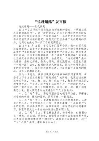 “追赶超越”发言