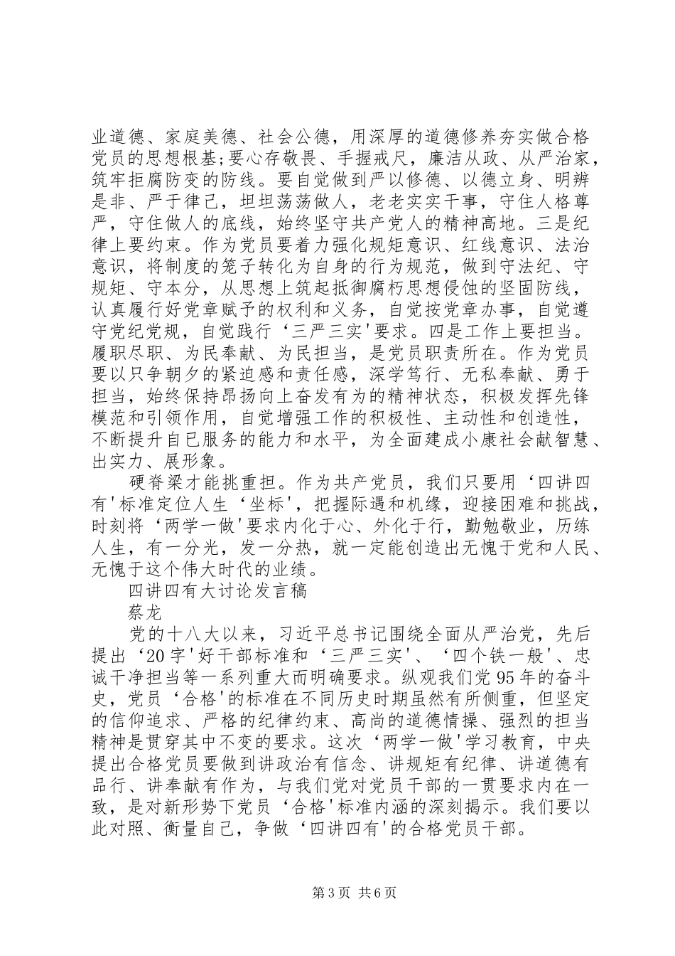 四讲四有大讨论发言_第3页