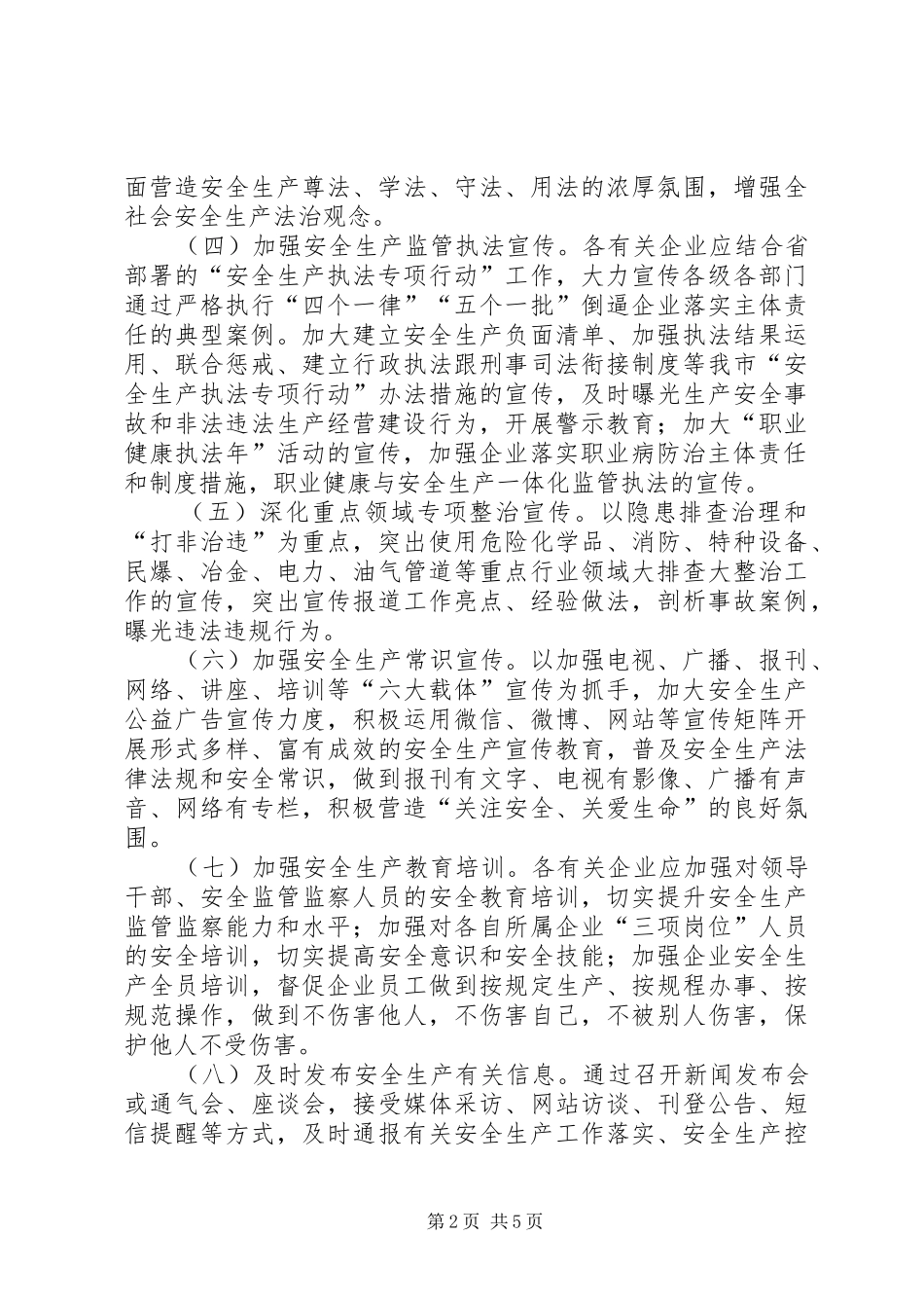 XX年安全生产宣传教育方案_第2页