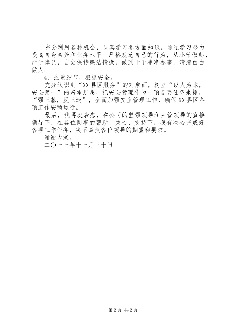 村支书任职表态发言稿范文_第2页