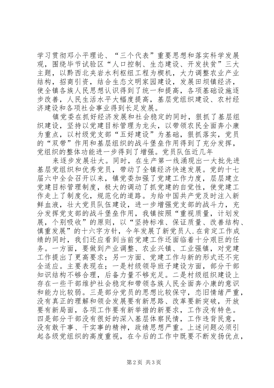 下八庙镇XX年七一建党节党委书记发言_第2页