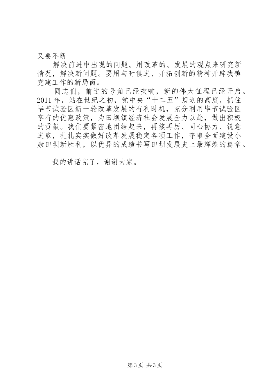下八庙镇XX年七一建党节党委书记发言_第3页