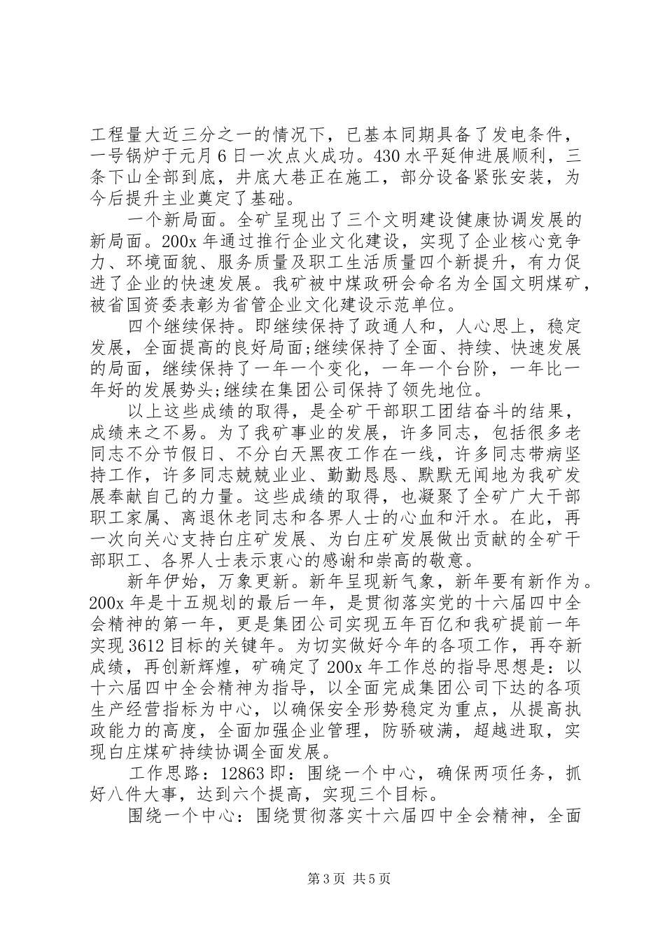 企业公司领导在春节茶话会上的演讲致辞_第3页