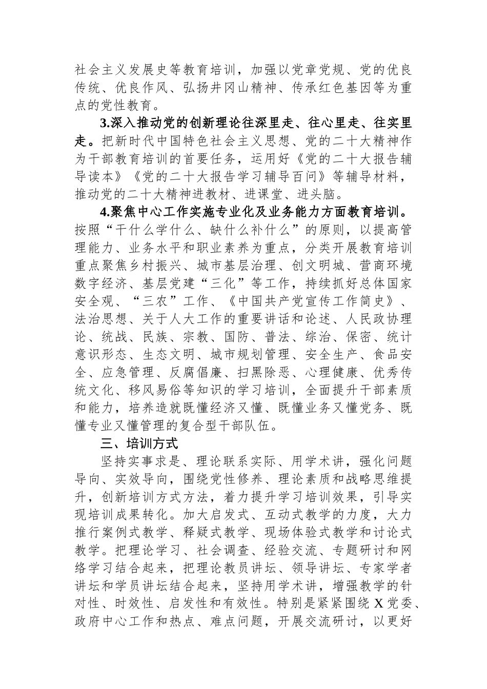 2024年度党员干部教育培训工作计划_第2页