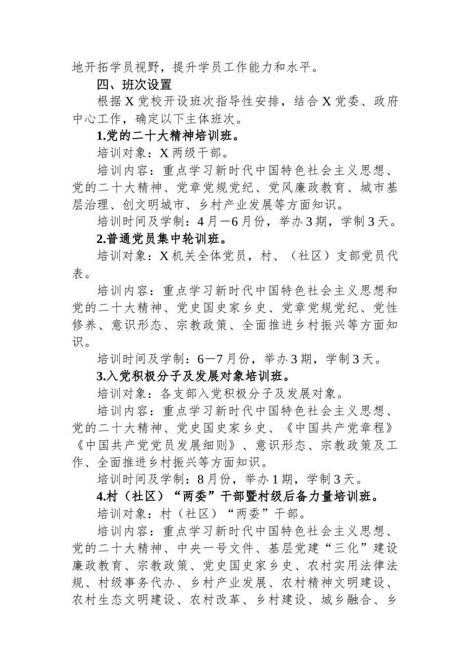 2024年度党员干部教育培训工作计划_第3页