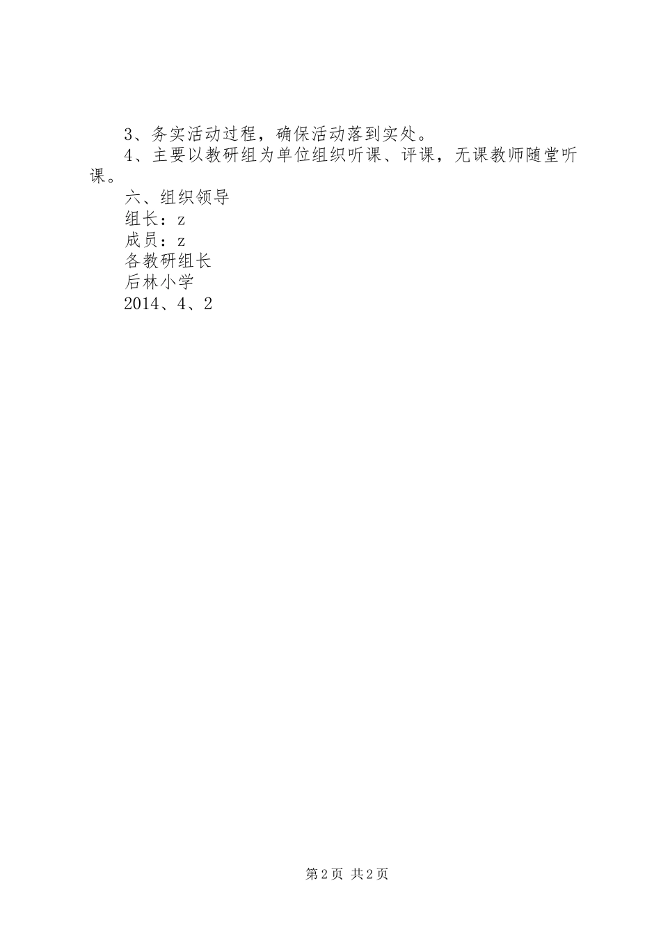 海安小学“三课提质月”活动实施方案_第2页