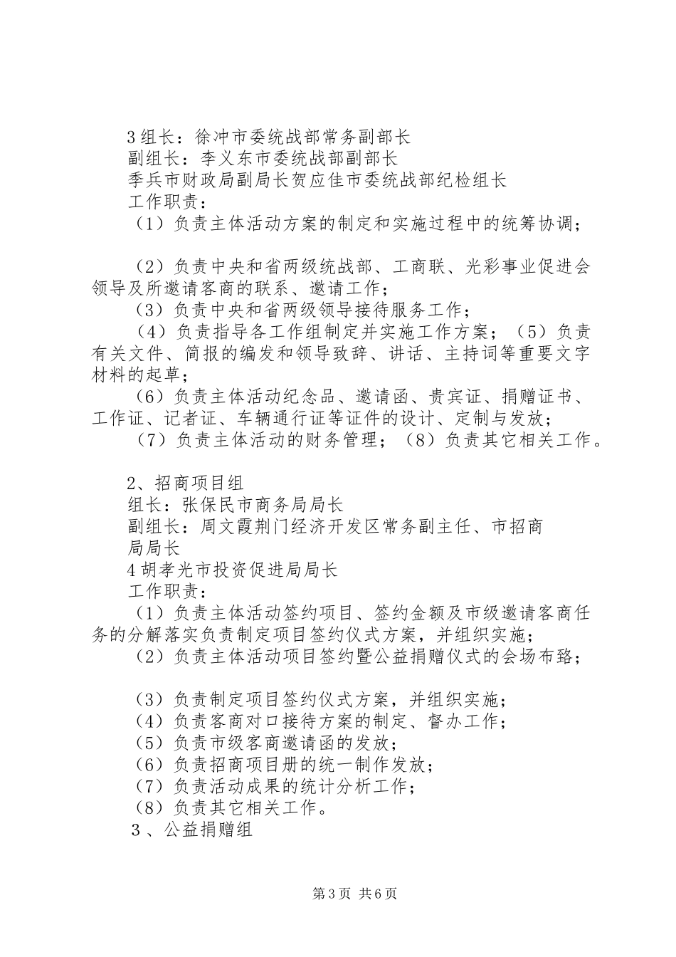 荆门行主体活动方案_第3页