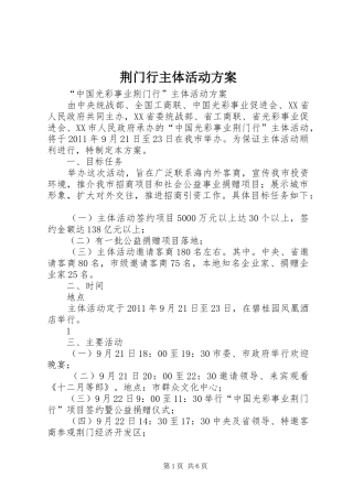荆门行主体活动方案