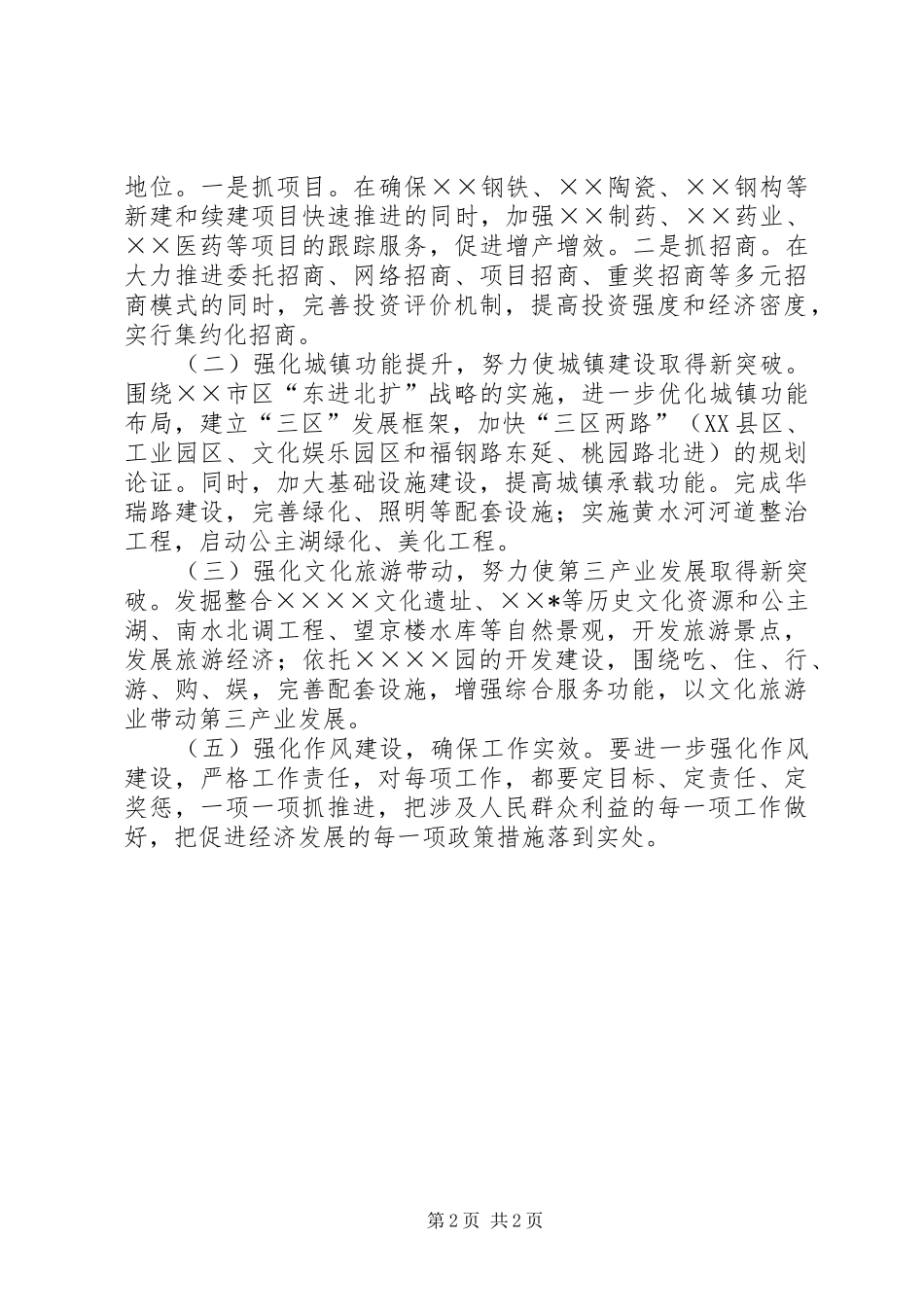 镇党委书记在全市经济工作会议上的发言稿_第2页