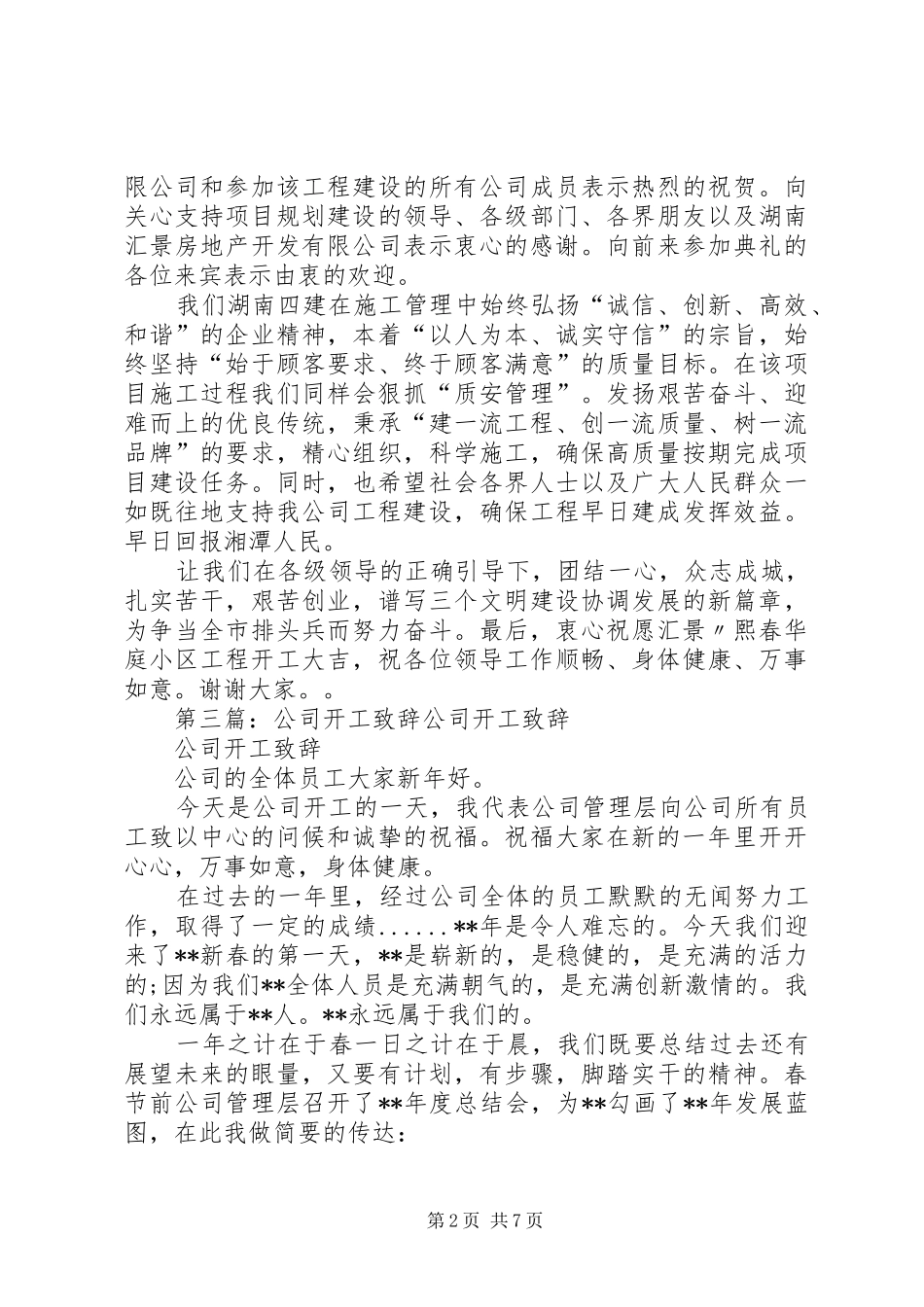 XX公司领导新年开工演讲致辞_第2页