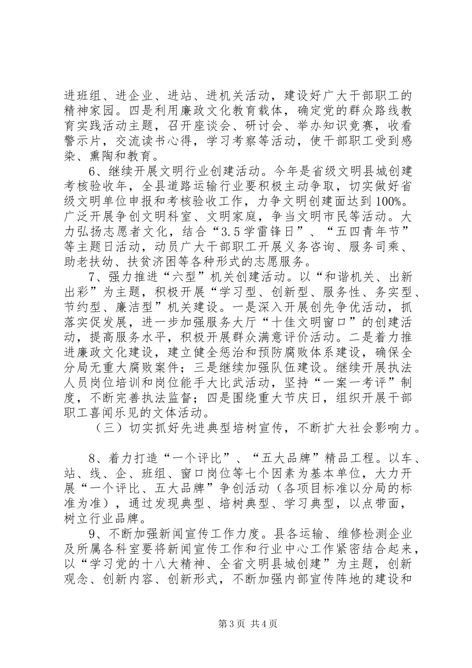 精神文明和十佳文明窗口活动创建方案_第3页