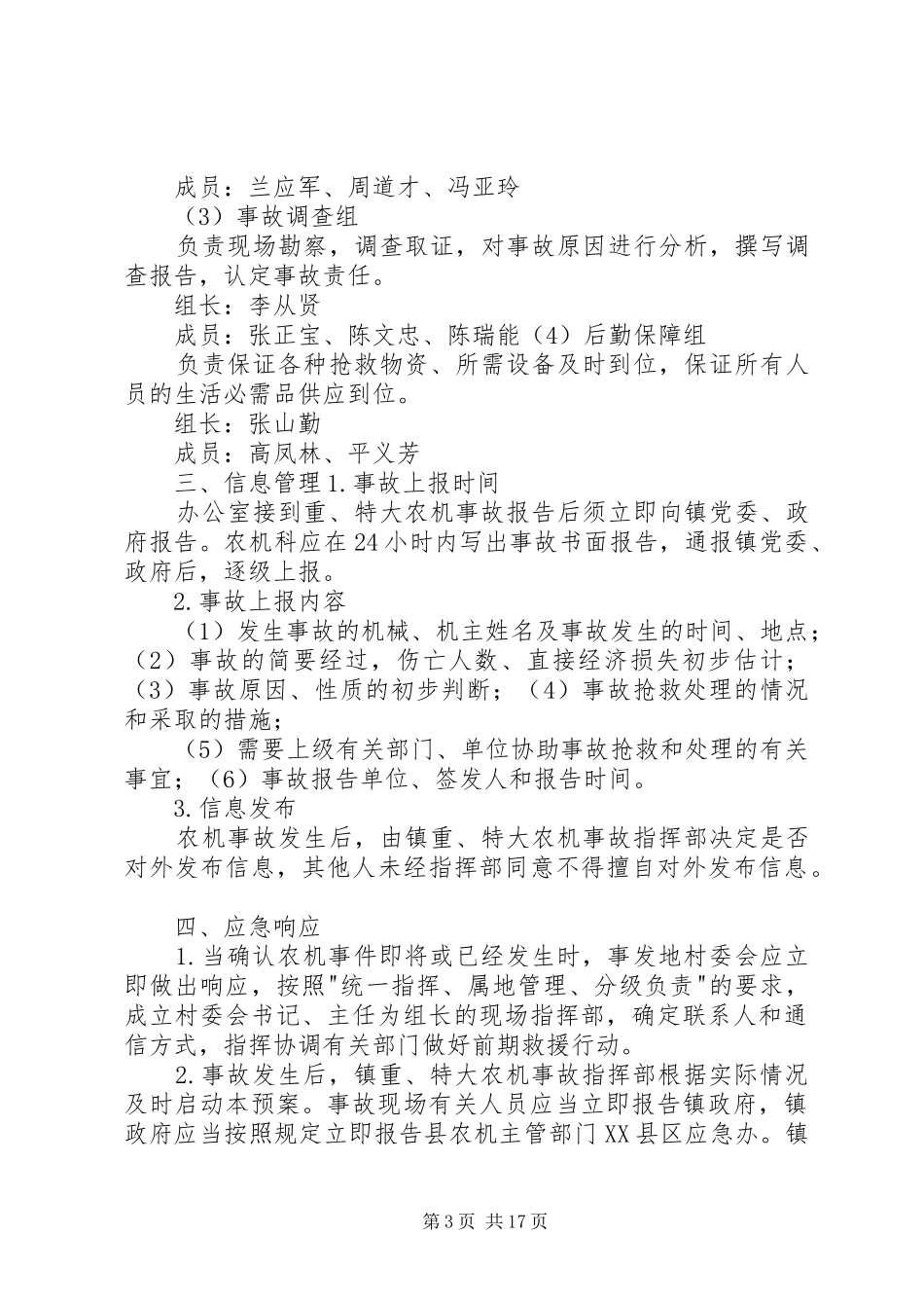 鸡街镇农机安全生产事故应急预案_第3页