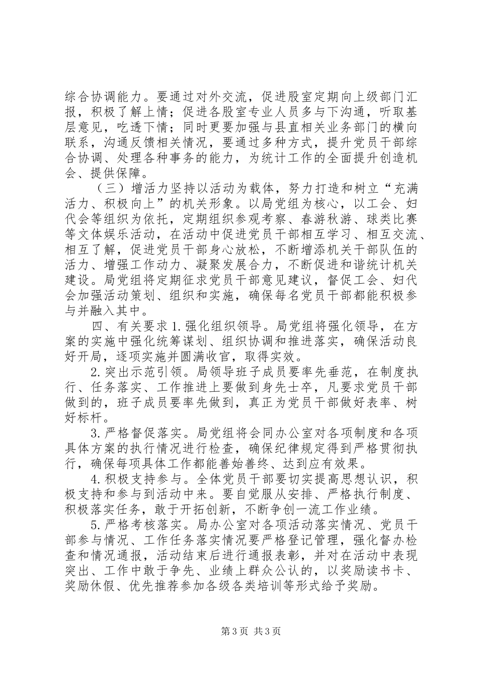 XX年统计局“转作风、提能力、增活力”党建主题活动方案_第3页