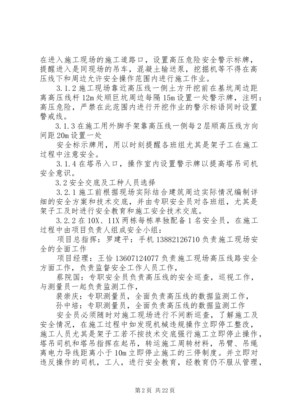 高压线监测方案_第2页