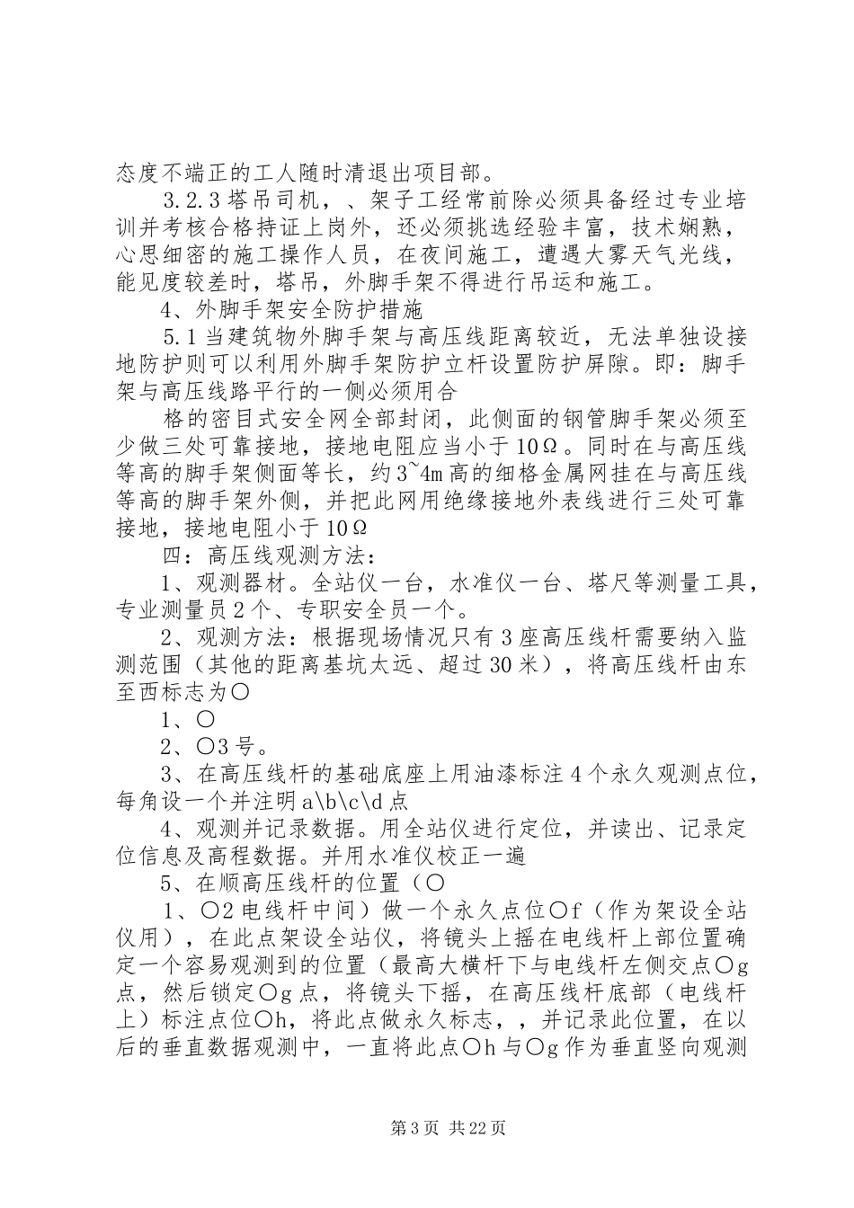高压线监测方案_第3页