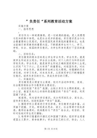 ”负责任“系列教育活动方案