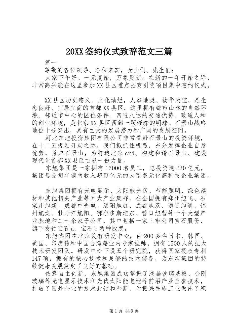20XX签约仪式演讲致辞范文三篇_第1页