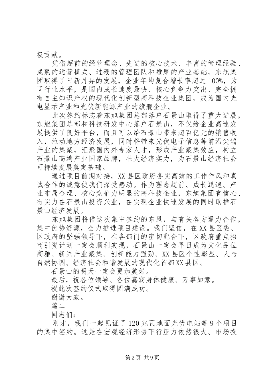 20XX签约仪式演讲致辞范文三篇_第2页
