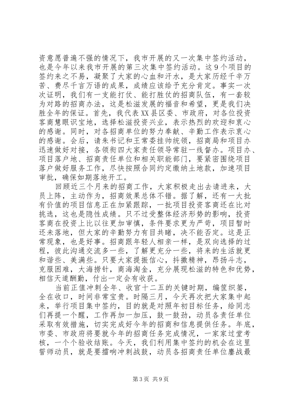 20XX签约仪式演讲致辞范文三篇_第3页