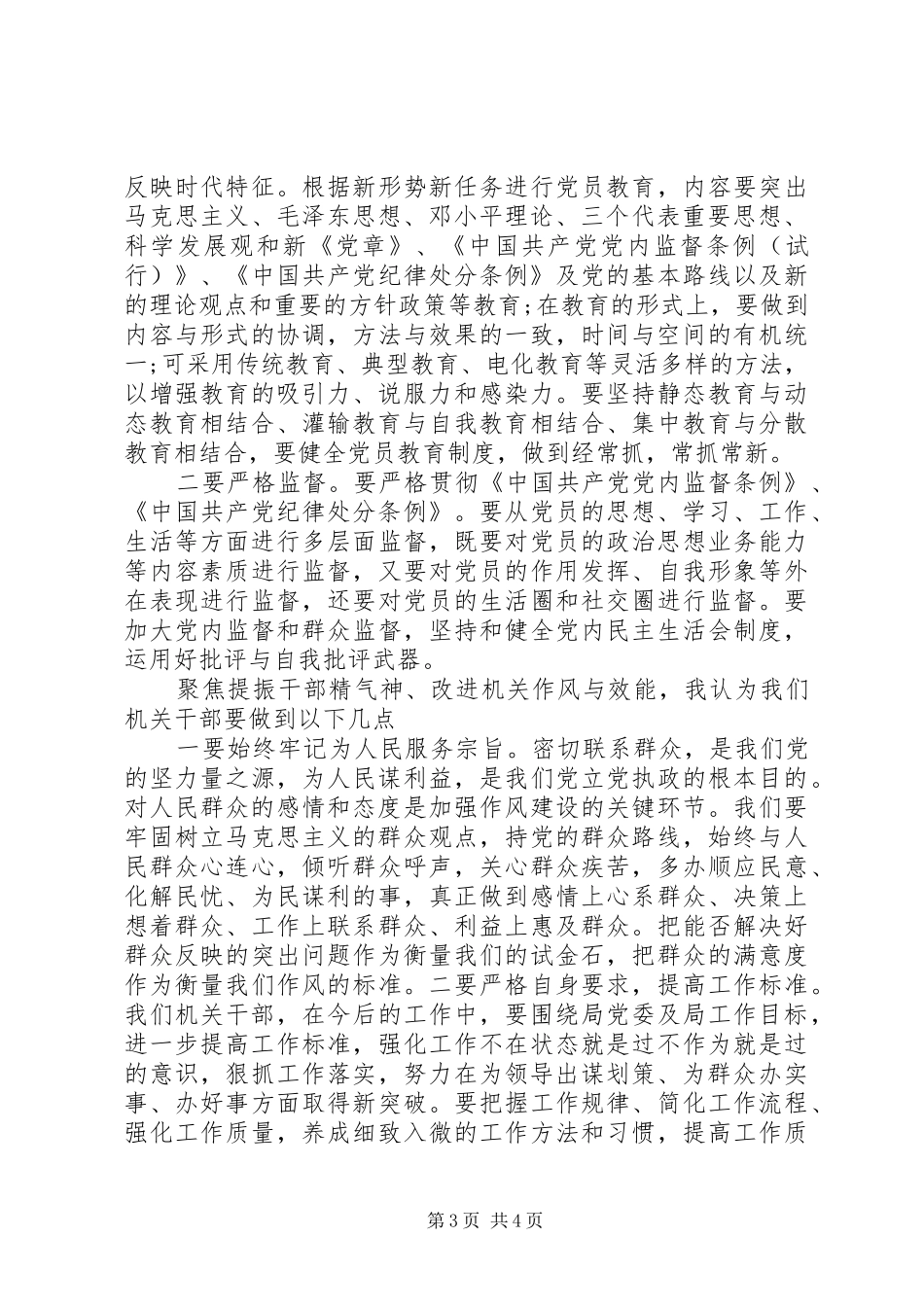 解放思想大讨论专题讨论会发言稿：聚焦三个方面，再解放再深入_第3页
