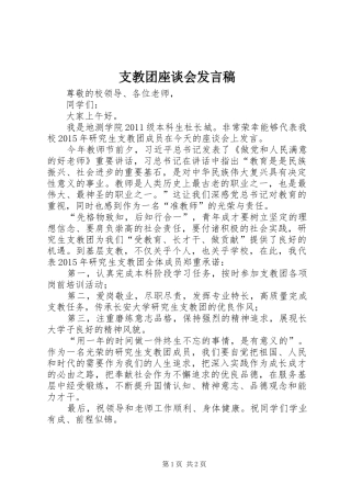 支教团座谈会发言