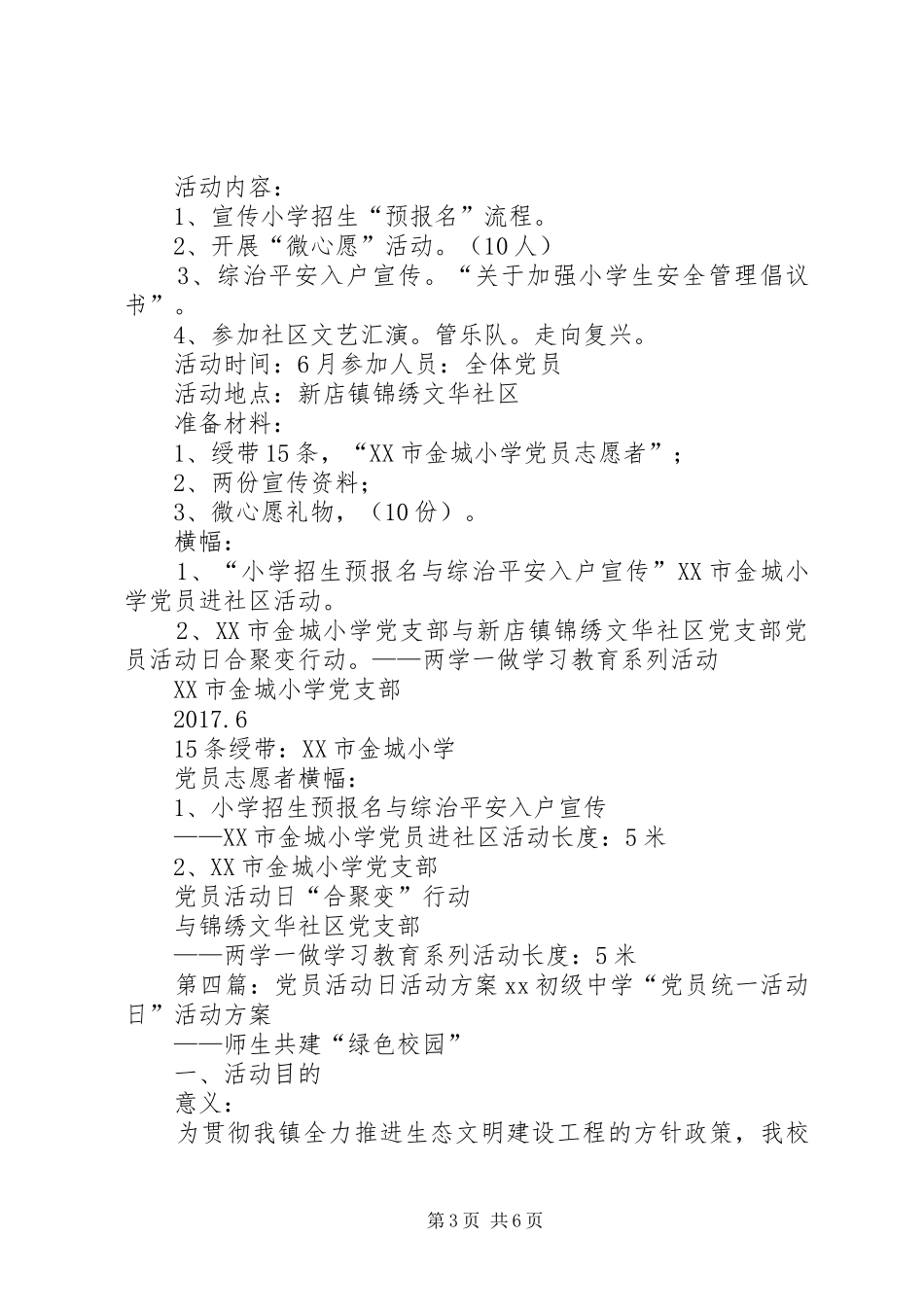 党员活动日方案_第3页