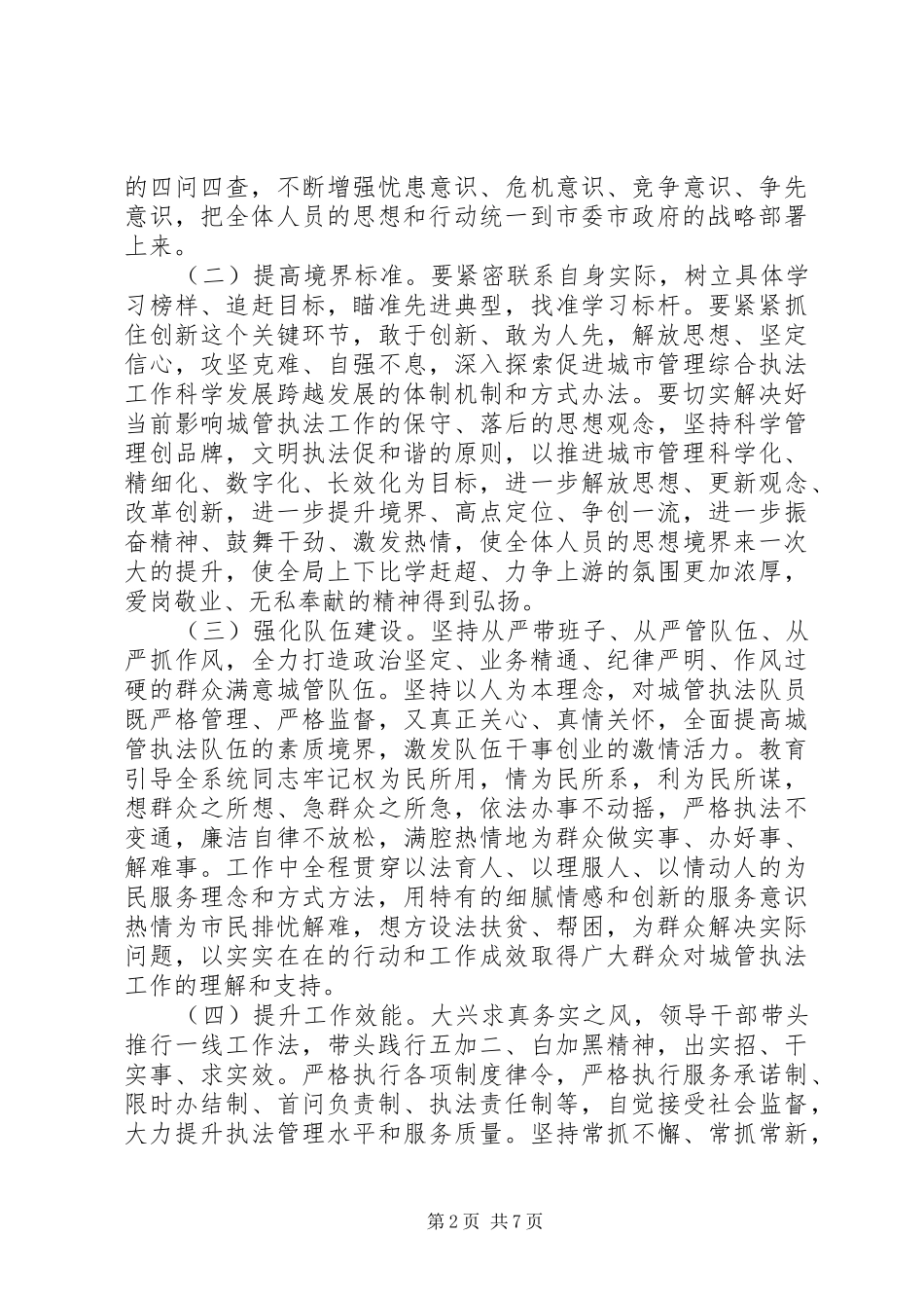 城管系统开展“解放思想跨越发展大讨论”活动的实施方案_第2页