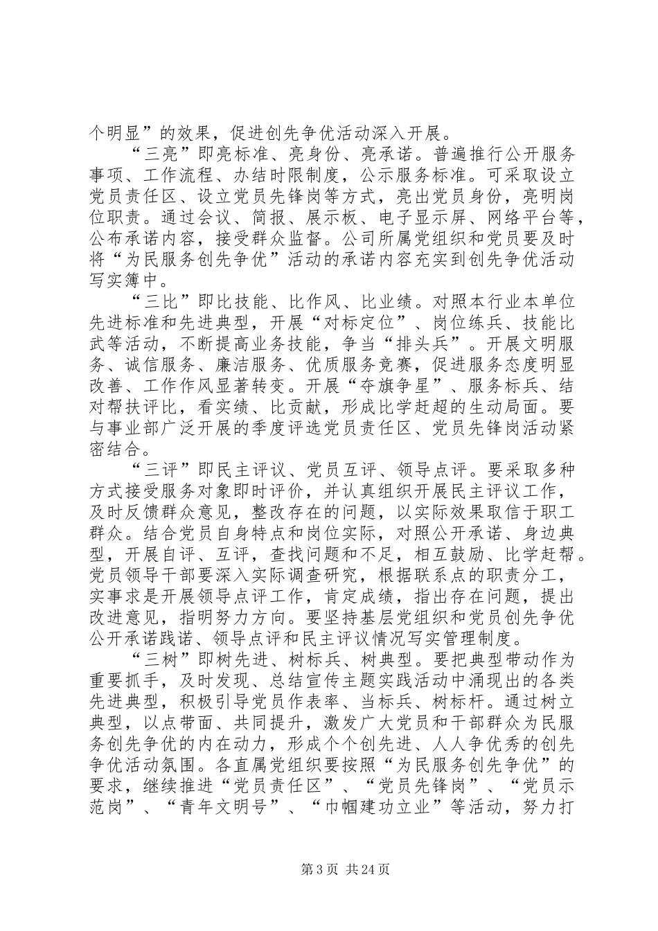 XX公司为民服务活动方案_第3页