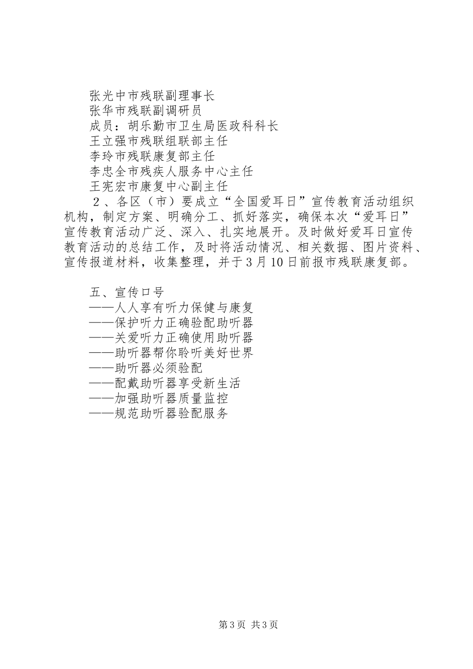 第十次“全国爱耳日”宣传活动方案_第3页