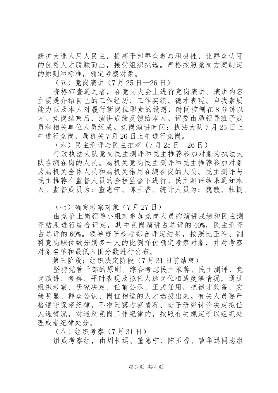 城管局科级干部竞争上岗实施方案_第3页