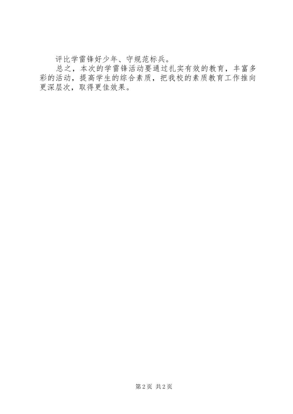 茶棚乡曹东庄小学学雷锋月活动方案_第2页