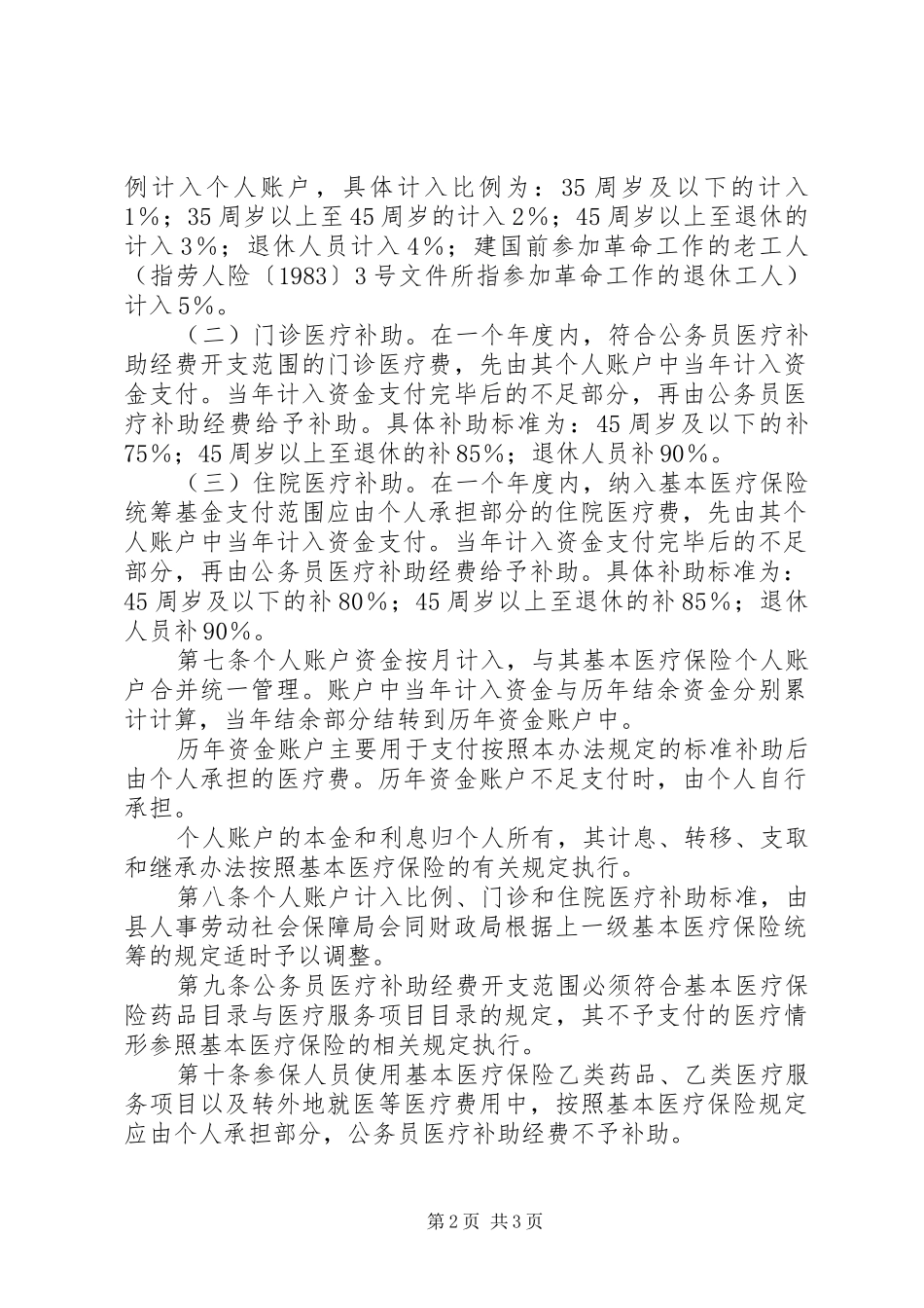 公务员医保暂行方案_第2页