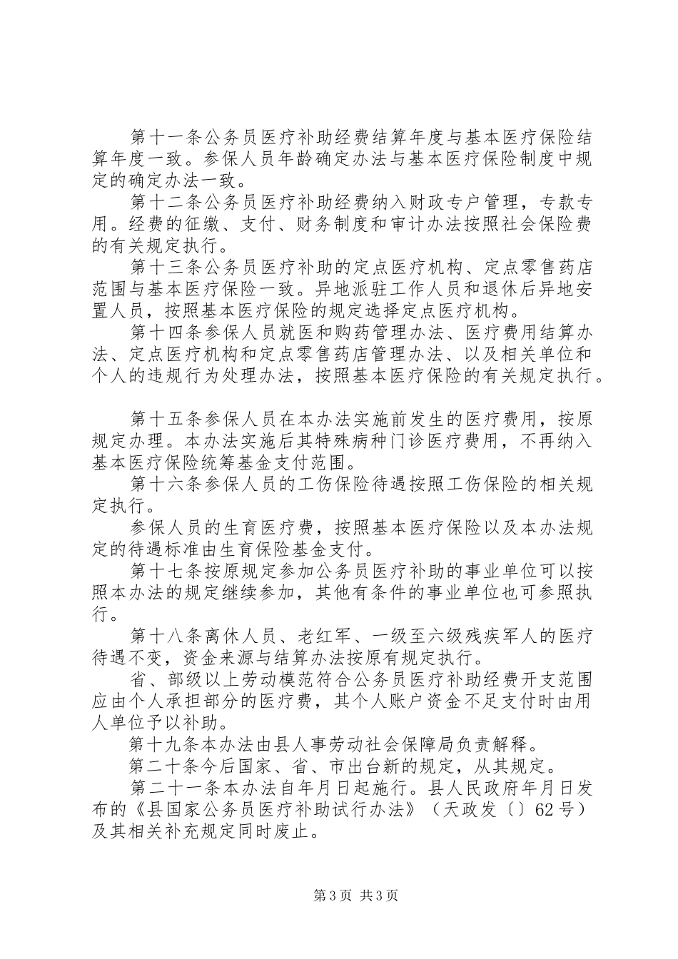 公务员医保暂行方案_第3页
